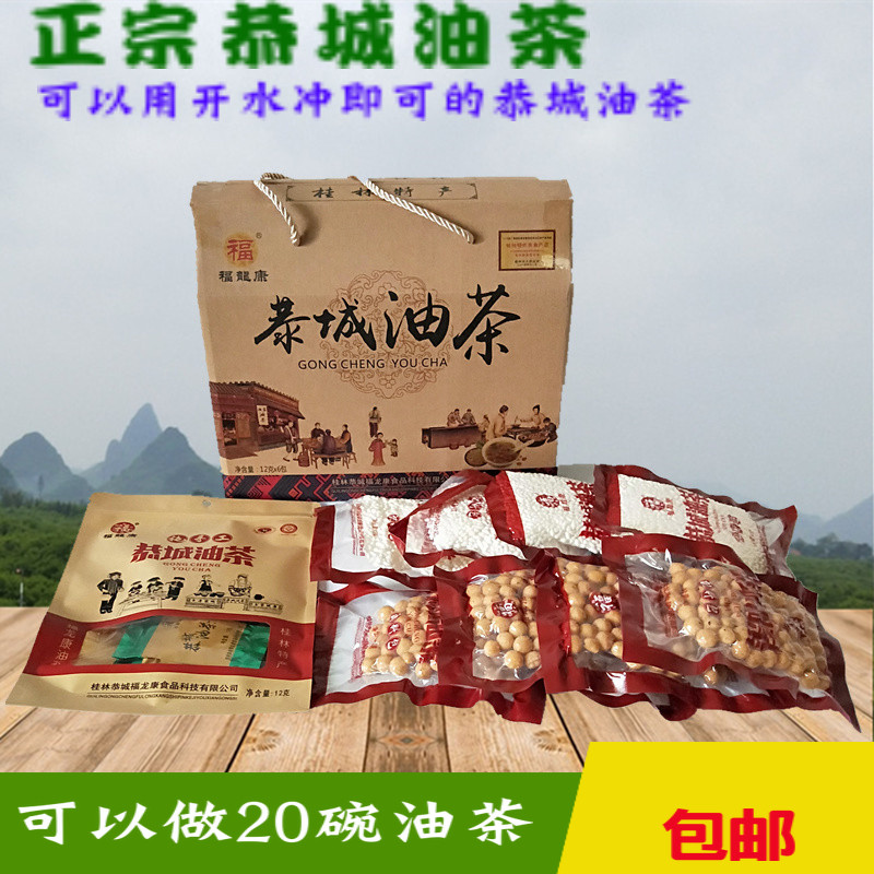 桂林恭城油茶特产即冲型浓缩速溶油茶粉麻旦果米花配料礼盒装包邮