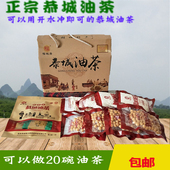 桂林恭城油茶特产即冲型浓缩速溶油茶粉麻旦果米花配料礼盒装 包邮