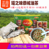 桂林特产恭城瑶之味浓缩油茶膏加麻旦果米花配料礼盒原味油茶 包邮