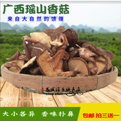 三份送一份 包邮 年货新品 广西瑶山特产野生香菇木耳山货干货200克