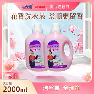洁丝娜全渍净洗衣液2公斤厂家直销除菌抑菌无荧光无增白持久留香