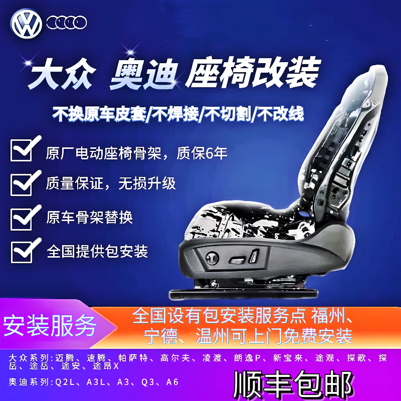 大众奥迪原厂座椅改装速腾A3朗逸探歌高尔夫Q2迈腾途观改装升级
