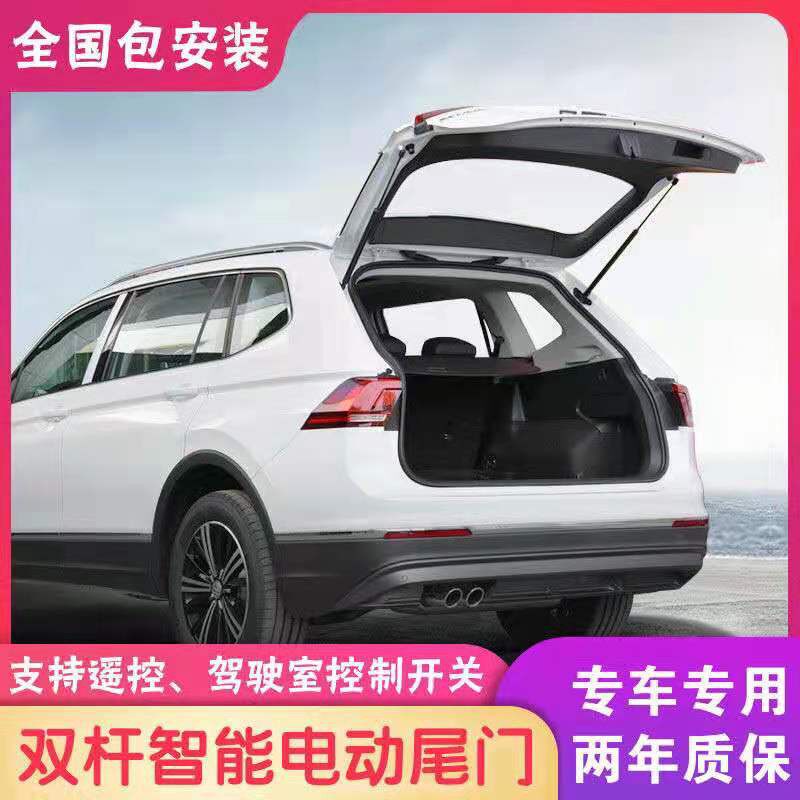 用于大众奥迪探岳探歌途岳高尔夫Q2途观l迈腾凌度A3电动尾门改装