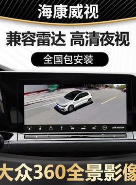 海康威视奥迪A3A4LA5A6LQ2Q3Q5LQ7专用360全景影像倒车行车记录仪
