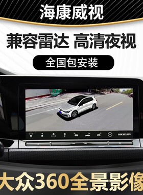 海康威视奥迪A3A4LA5A6LQ2Q3Q5LQ7专用360全景影像倒车行车记录仪