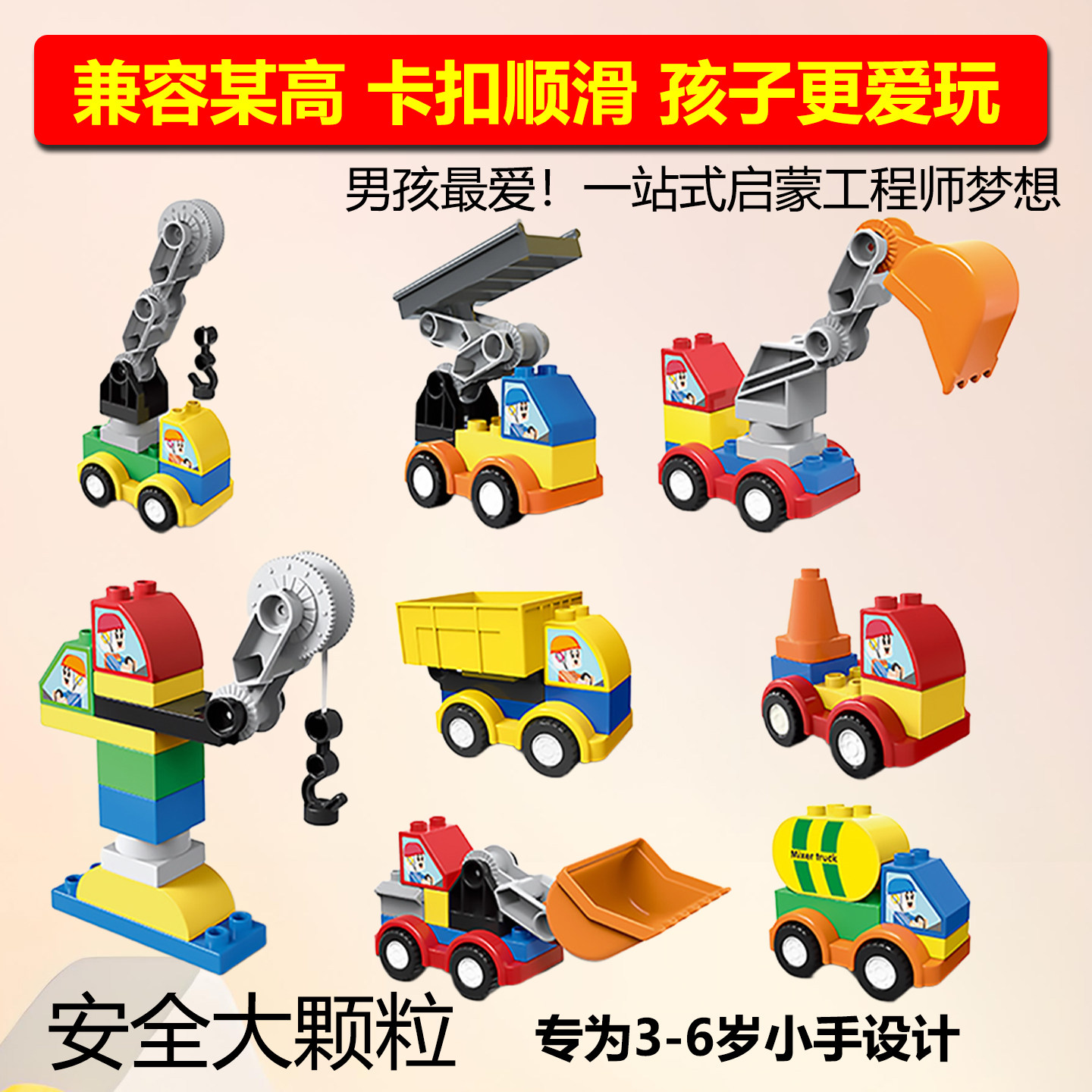 大颗粒儿童积木拼图3到6岁益智挖掘机 男女孩百变小汽车拼装玩具,玩具/童车/益智/积木/模型,普通塑料积木,淘宝优惠券,粉丝福利购,淘宝优惠卷