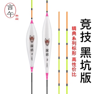 言午浮漂正品扁尾纳米漂高灵敏黑坑浮标擒狼顿口漂醒目行程鲫鱼漂