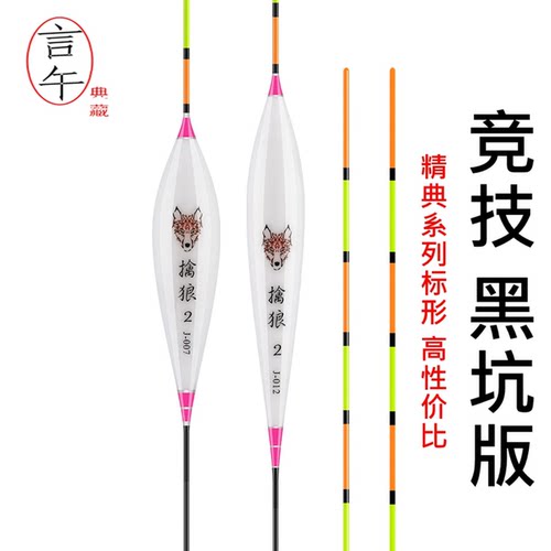言午浮漂正品扁尾纳米漂高灵敏黑坑浮标擒狼顿口漂醒目行程鲫鱼漂