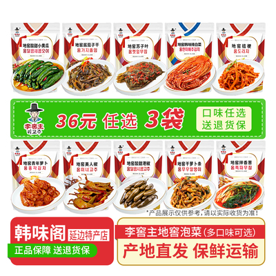 李窖主辣白菜延边特产韩式泡菜