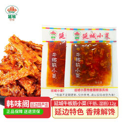 延城小菜牛板筋小包装辣条袋装朝鲜族特产正宗延边牛板筋香辣零食