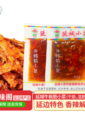 延城小菜正宗延边牛板筋小包装