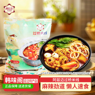 阿兹迈过桥米线东北正宗袋装特产粗米线麻辣速食自煮宿舍解馋米线