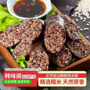 正宗延边米肠朝鲜族特产韩式小吃网红食品糯米肠东北猪血肠香肠