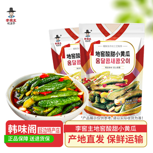 李窖主地窖酸甜小黄瓜咸菜延边特产袋装韩式酸黄瓜酱菜泡菜下饭菜