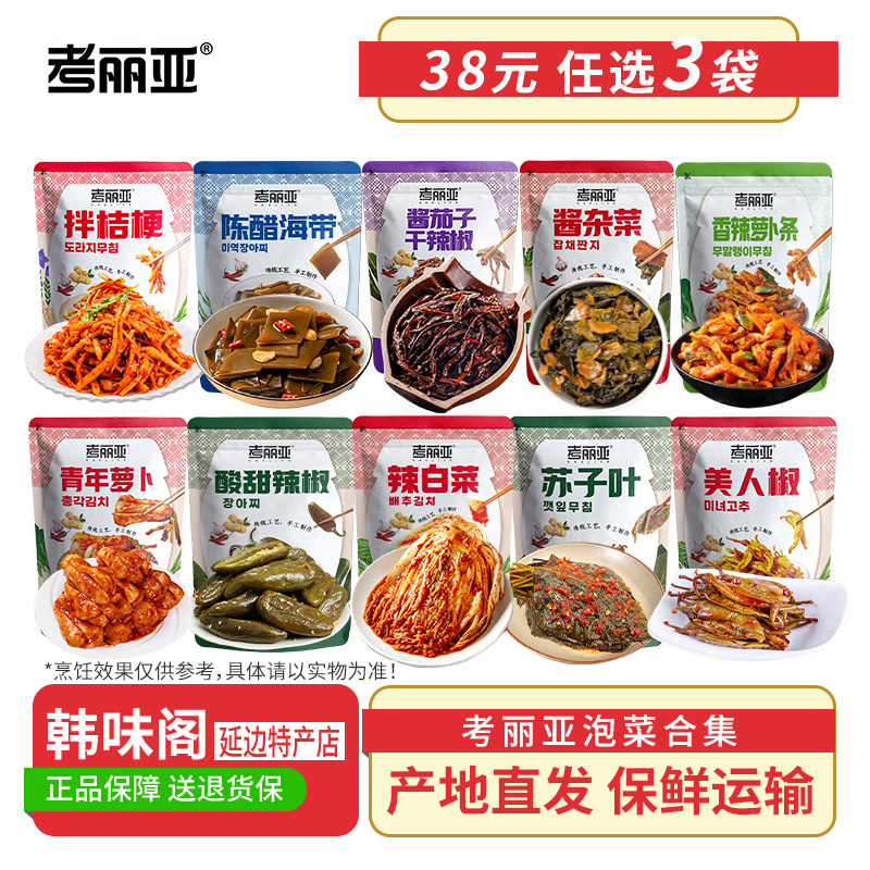 考丽亚辣白菜泡菜韩国风味延边特产黄瓜酱茄子干辣椒萝卜咸菜韩式