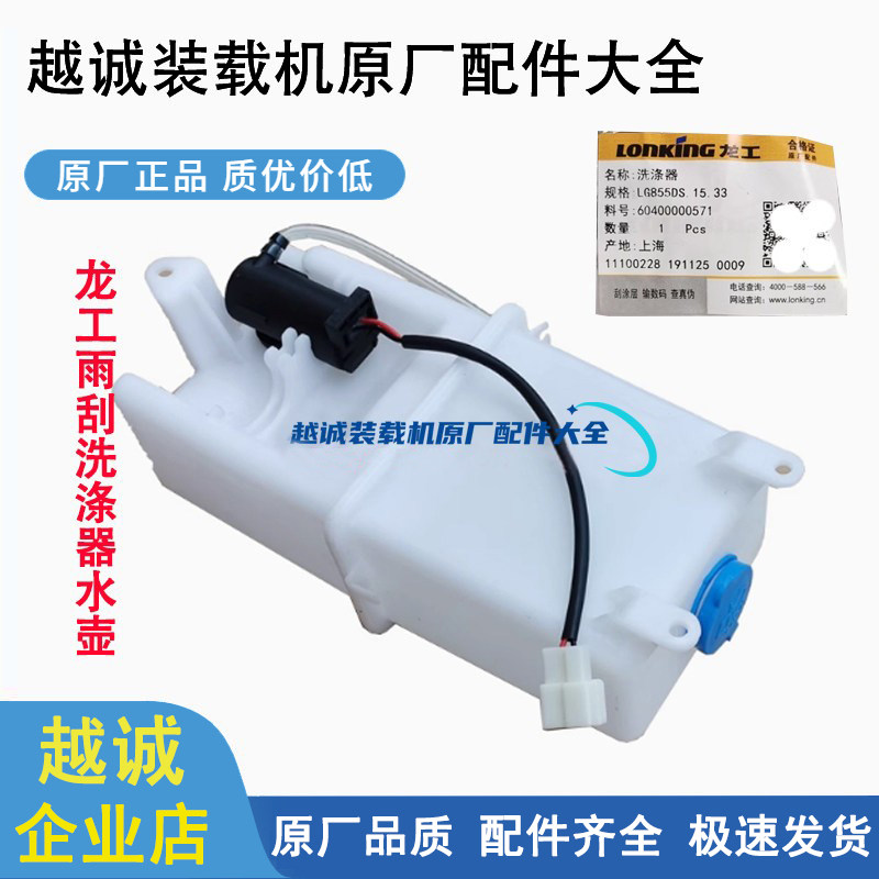 龙工50铲车雨刮器喷水洗涤器水壶