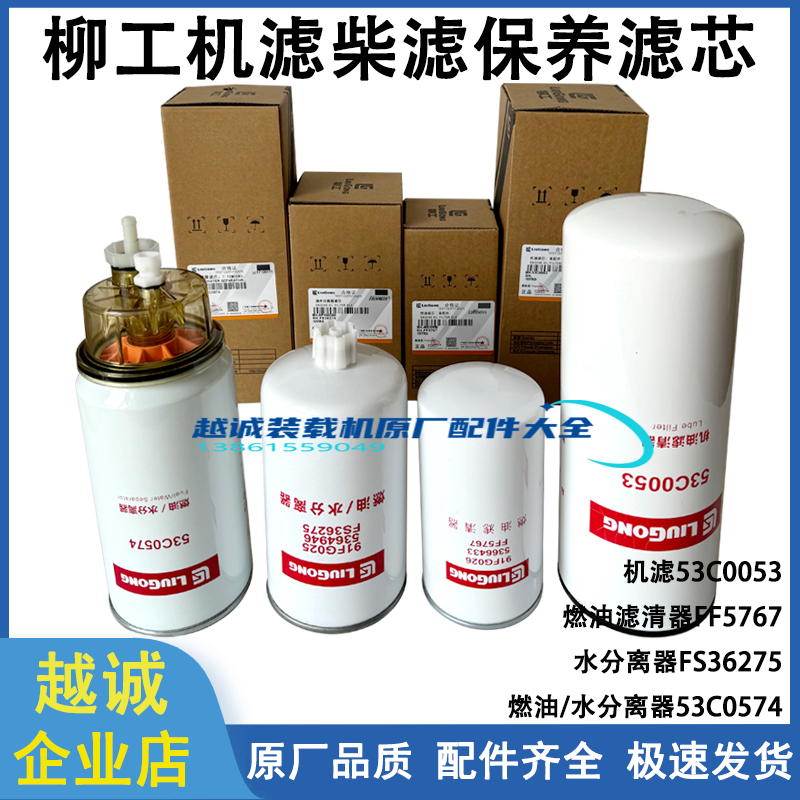 柳工装载机铲车机滤柴滤水分离器