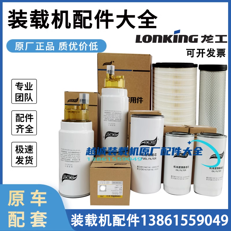 龙工50电喷装载机铲车柴机滤空滤