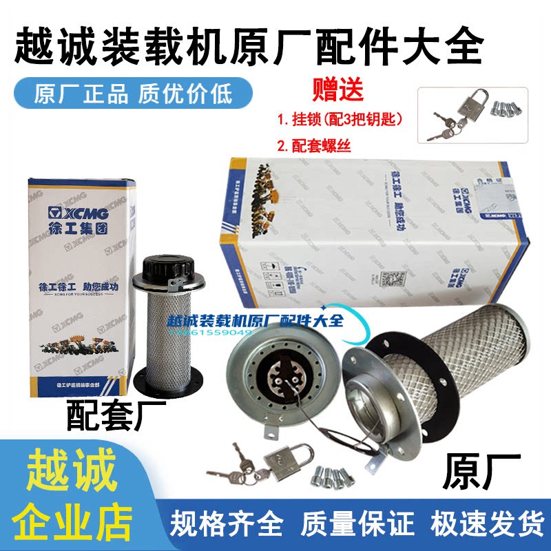 徐工山工福田雷沃临工50装载机30铲车柴油液压油箱盖滤网原厂带锁
