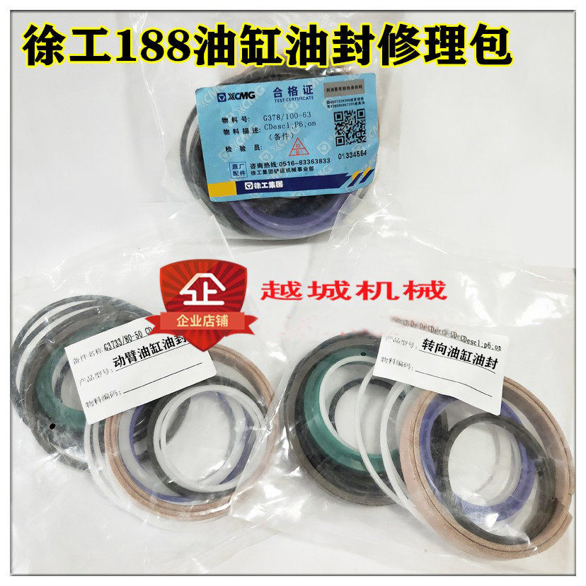 徐工188/166铲车装载机配转向大小动臂举升翻反斗油缸油封修理包