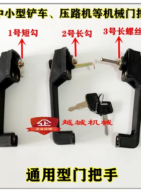 徐工临工龙工厦工晋常林3050装载机铲工程车502门锁把手钥匙通用