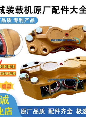 50铲车30装载机刹车钳龙工855B柳工徐工临工分泵厦工常林卡钳总成