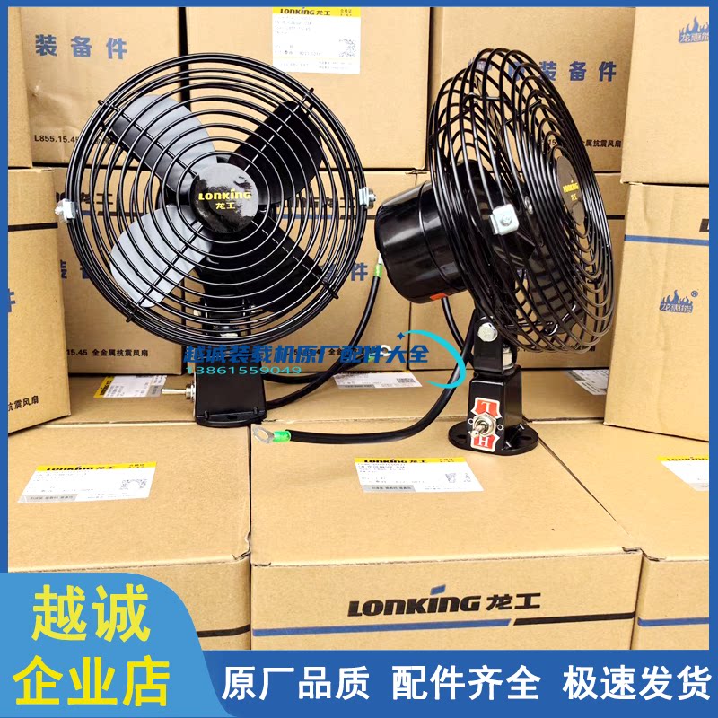 龙工铲车原厂电风扇24V通用型图片