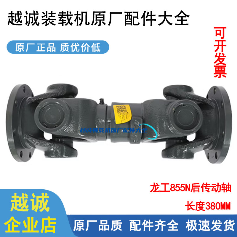 龙工855N传动轴总成原厂图片