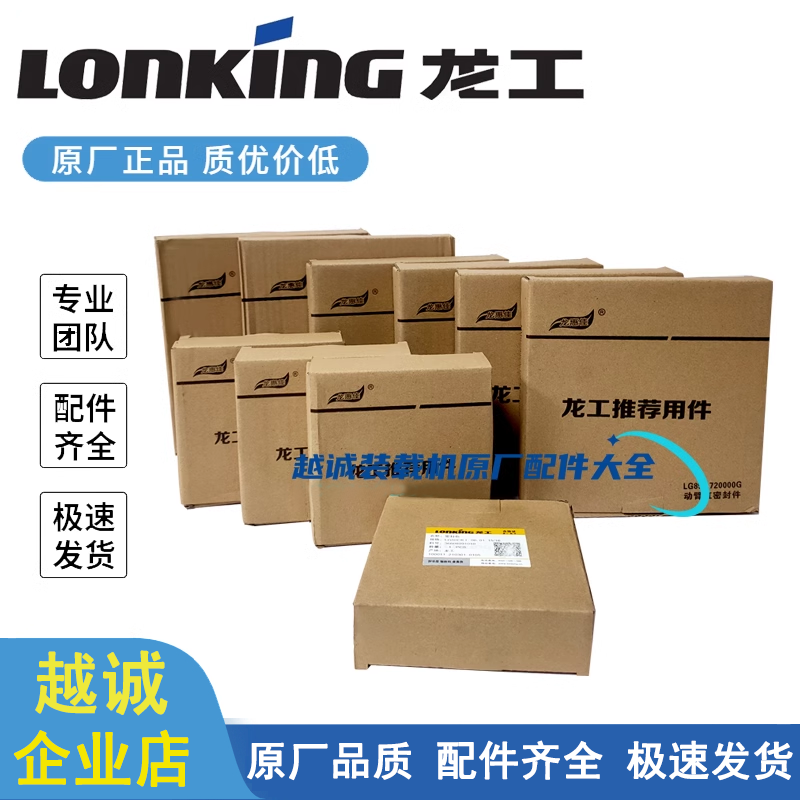 龙工装载机原厂油缸油封修理包