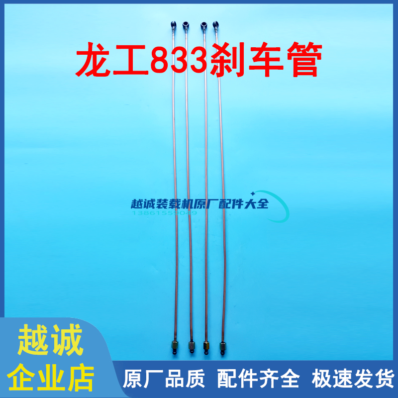 龙工铲车装载机前后桥刹车管油管