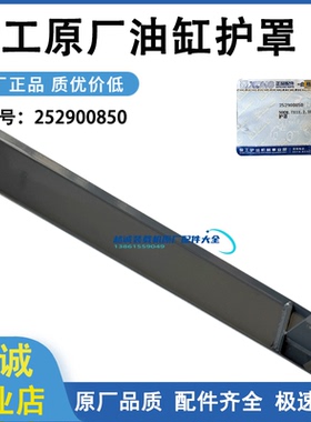 徐工LW500K/FVKV装载机铲车翻斗转斗油缸护罩平衡尺252900850原厂