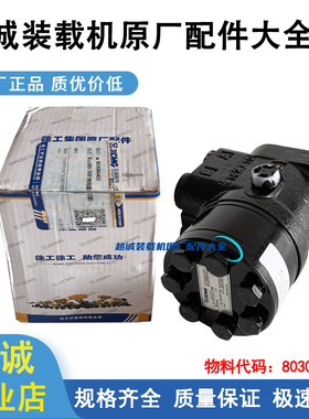 适配徐工LW300FV装载机803086403铲车方向机Xcel80-500转向器原厂