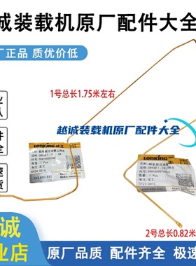 龙工855B付车架黄油管853 50F装载机856铲车副车架注油管原厂正品