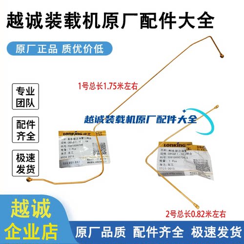 龙工装载机铲车黄油管注油管原厂