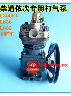 30铲车装载机潍柴道依茨打气泵