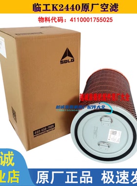 临工LG956.953N.955F装载机50铲车维柴K2440空气滤芯空滤原厂正品