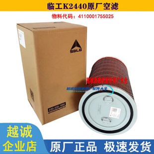 临工LG956.953N.955F装 载机50铲车维柴K2440空气滤芯空滤原厂正品