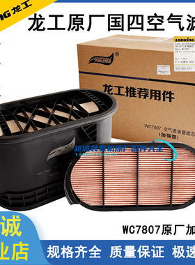 龙工855H铲车863空气滤芯临工955H雷沃956装载机国四空滤7807原厂
