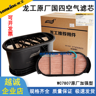 龙工855H铲车863空气滤芯临工955H雷沃956装载机国四空滤7807原厂