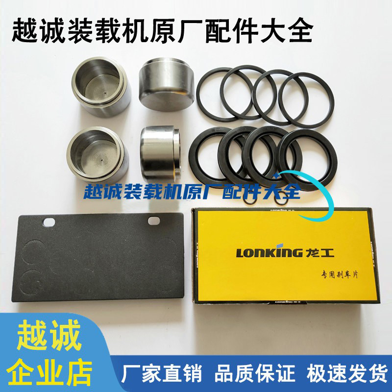 龙工刹车活塞油封修理包配件大全图片