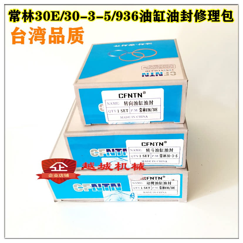 常林936.30-3-5.30E铲车转向大小臂动臂举升翻反斗油缸油封修理包