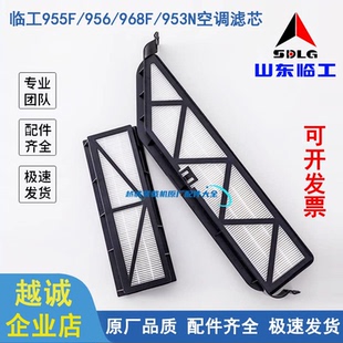 载机968铲车配内外芯大小一套 适配临工空调滤芯LG956.953N.955F装