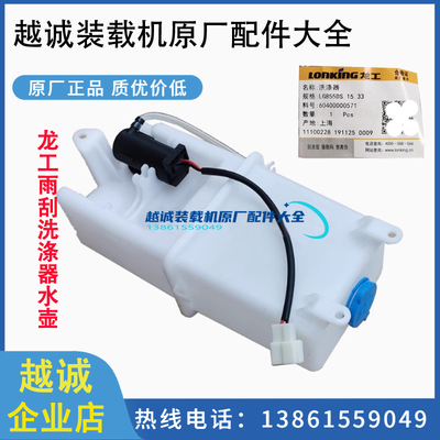龙工50铲车雨刮器喷水洗涤器水壶