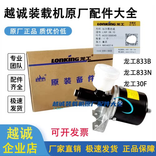 龙工装载机加力泵刹车助力器原厂