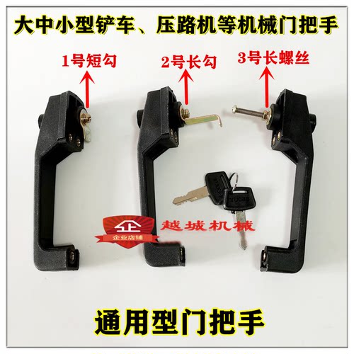 柳工50CN/855N/962H徐龙厦山工装载机铲车工程车门锁芯门把手钥匙