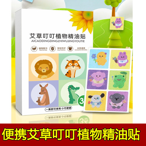 植物精油贴驱蚊大人孕妇儿童防蚊神器婴儿宝宝用品户外随身防蚊贴