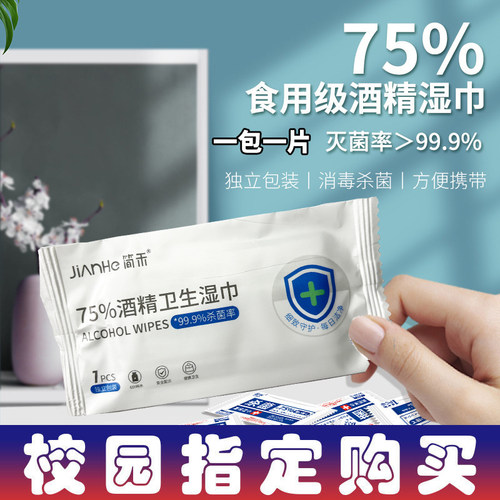 杀菌消毒酒精湿巾独立包装