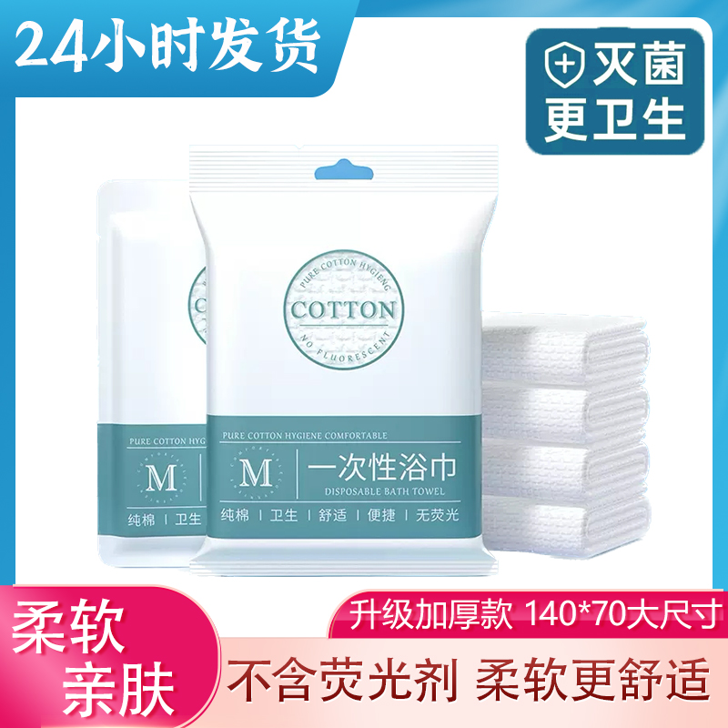 旅行酒店一次性浴巾加大加厚