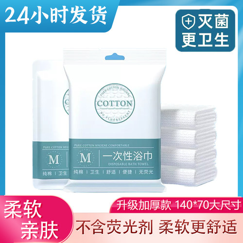 旅行酒店一次性浴巾加大加厚
