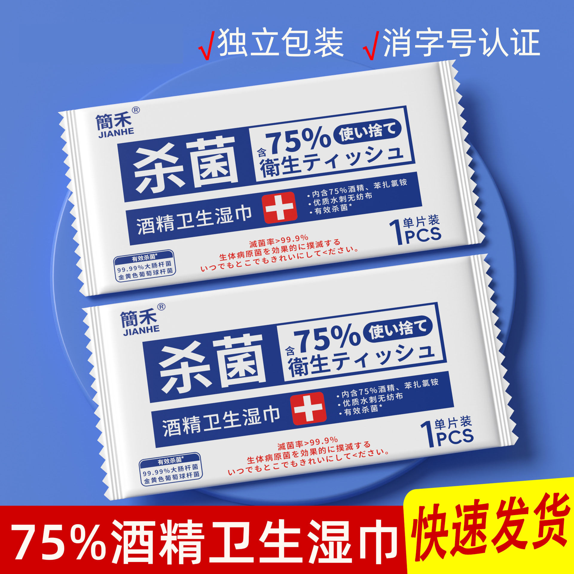 75度酒精棉片100片一次性消毒棉棒大尺寸湿纸巾手机眼镜独立包装,户外/登山/野营/旅行用品,户外应急装备,淘宝优惠券,粉丝福利购,淘宝优惠卷